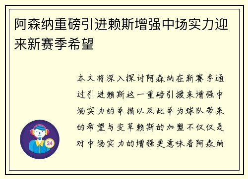 阿森纳重磅引进赖斯增强中场实力迎来新赛季希望